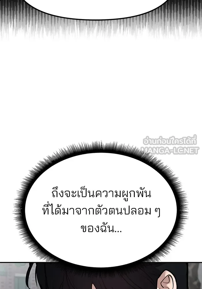 The Bully In-Charge เลวฟาดเลว ตอนที่ 114 หน้า 126