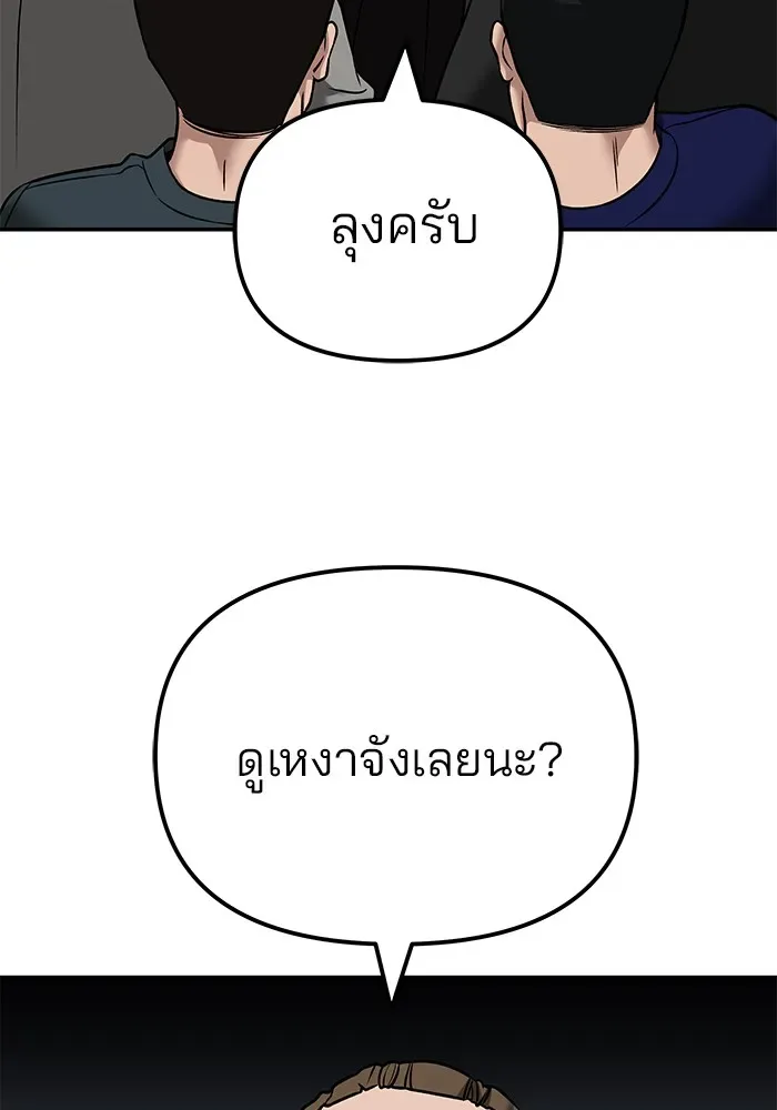 The Bully In-Charge เลวฟาดเลว ตอนที่ 114 หน้า 133