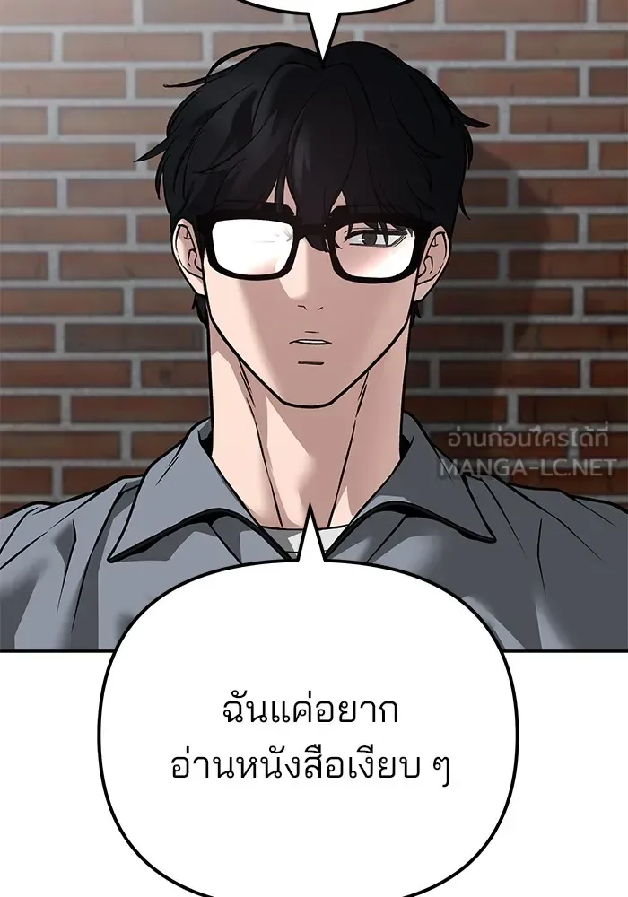The Bully In-Charge เลวฟาดเลว ตอนที่ 114 หน้า 138