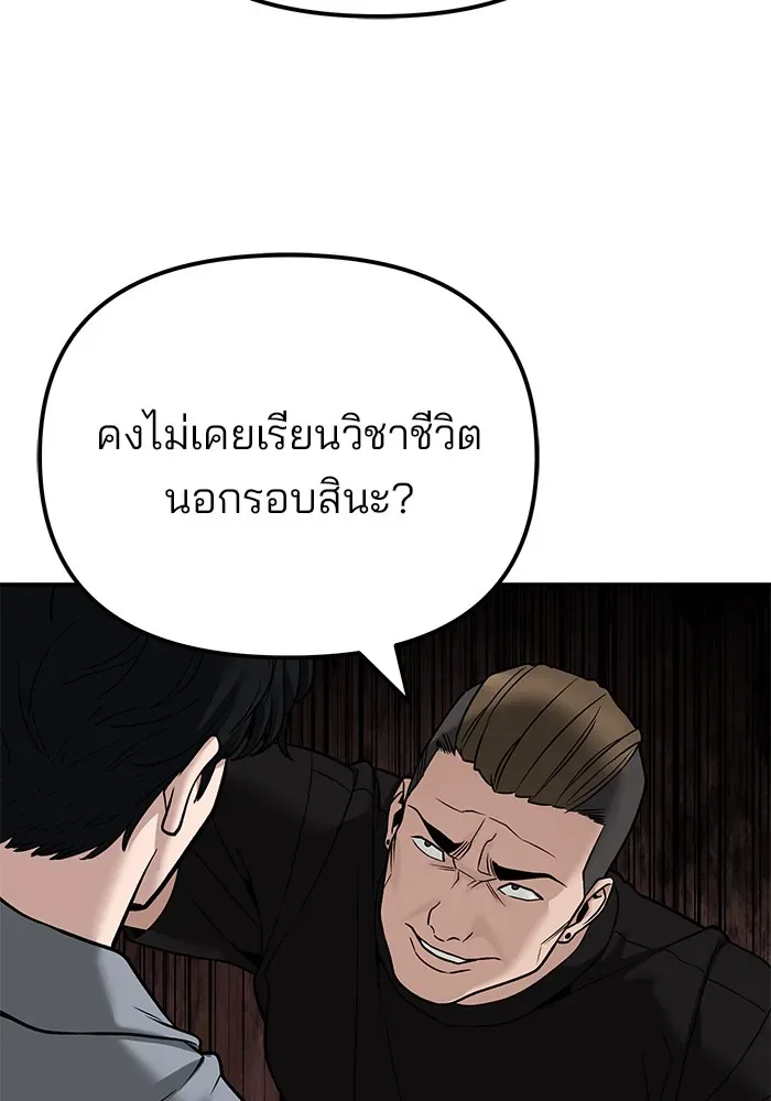 The Bully In-Charge เลวฟาดเลว ตอนที่ 114 หน้า 139