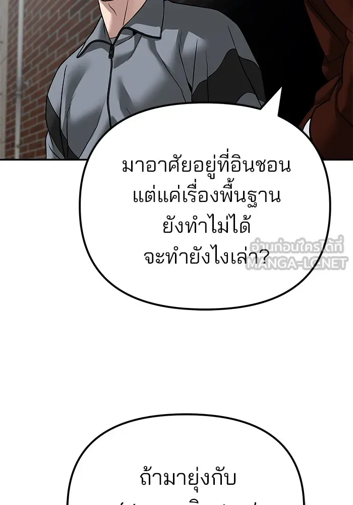 The Bully In-Charge เลวฟาดเลว ตอนที่ 114 หน้า 141
