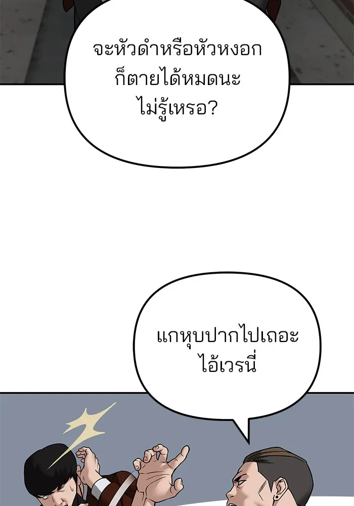 The Bully In-Charge เลวฟาดเลว ตอนที่ 114 หน้า 143