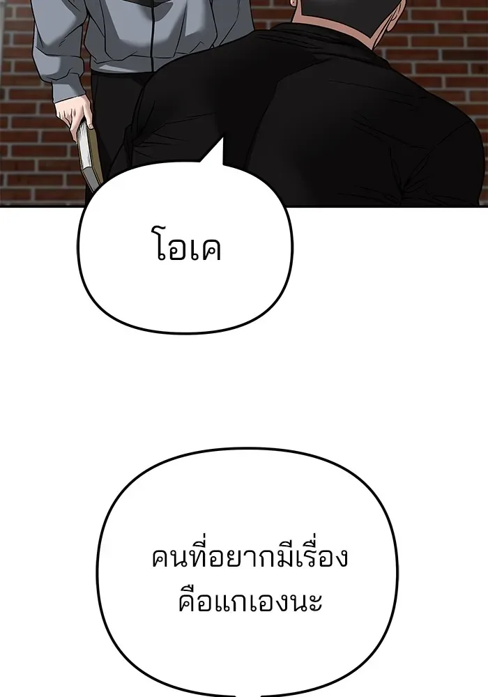 The Bully In-Charge เลวฟาดเลว ตอนที่ 114 หน้า 154