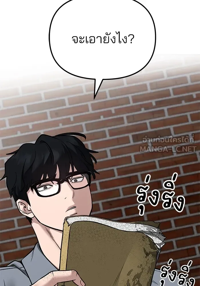 The Bully In-Charge เลวฟาดเลว ตอนที่ 114 หน้า 159