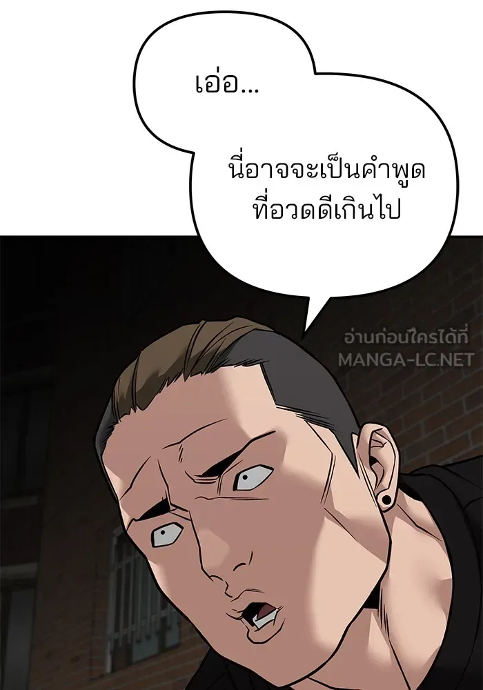The Bully In-Charge เลวฟาดเลว ตอนที่ 114 หน้า 162