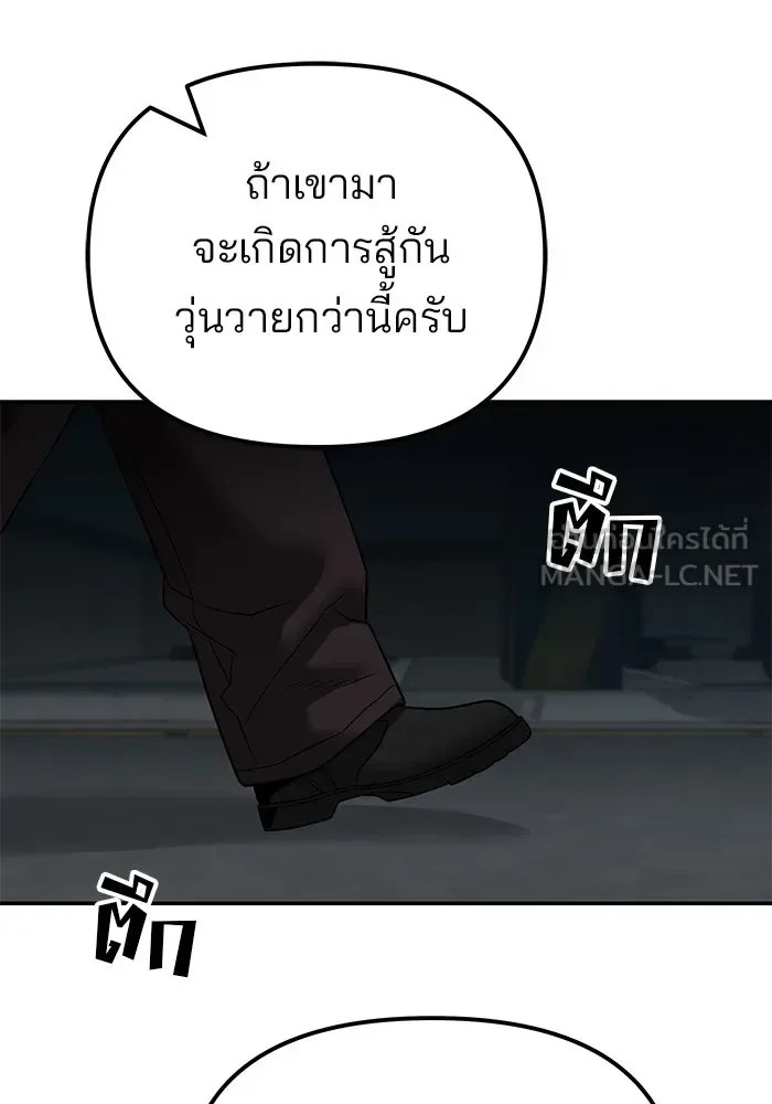 The Bully In-Charge เลวฟาดเลว ตอนที่ 114 หน้า 165