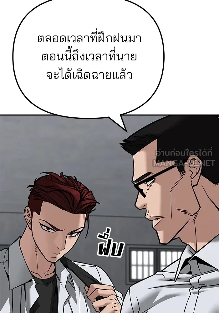 The Bully In-Charge เลวฟาดเลว ตอนที่ 114 หน้า 174