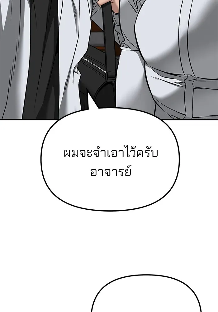 The Bully In-Charge เลวฟาดเลว ตอนที่ 114 หน้า 175