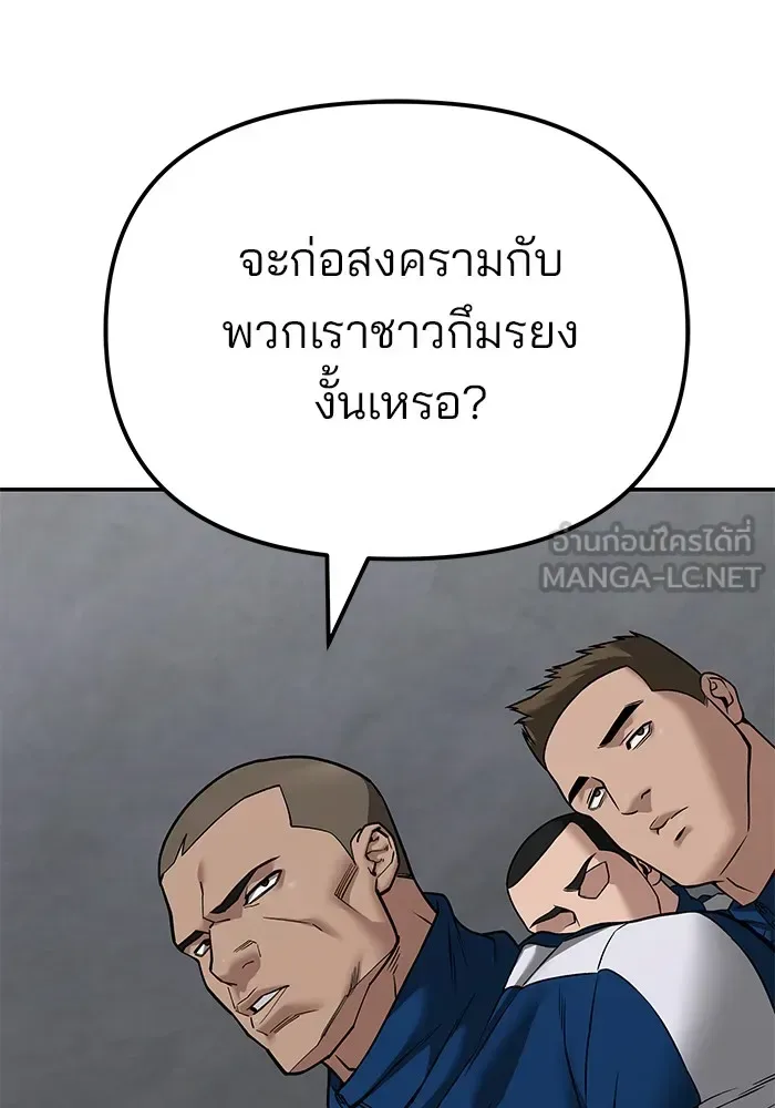 The Bully In-Charge เลวฟาดเลว ตอนที่ 114 หน้า 177
