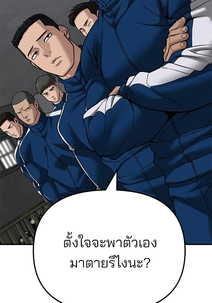 The Bully In-Charge เลวฟาดเลว ตอนที่ 114 หน้า 178