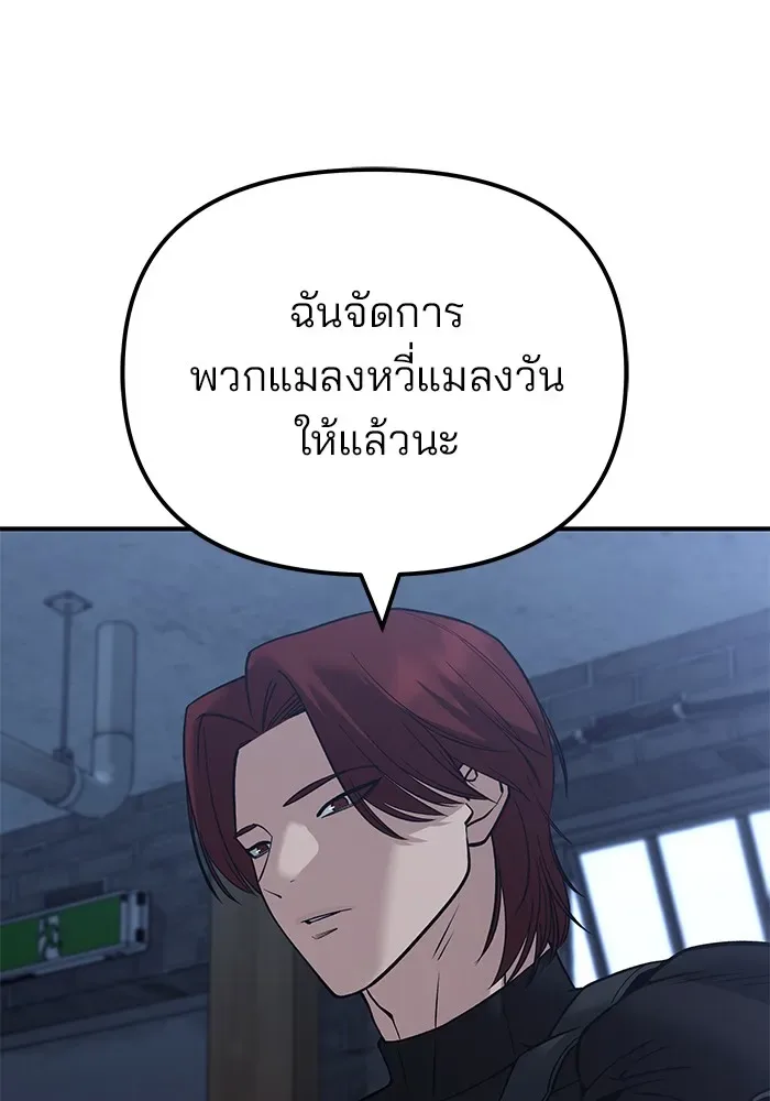 The Bully In-Charge เลวฟาดเลว ตอนที่ 114 หน้า 19