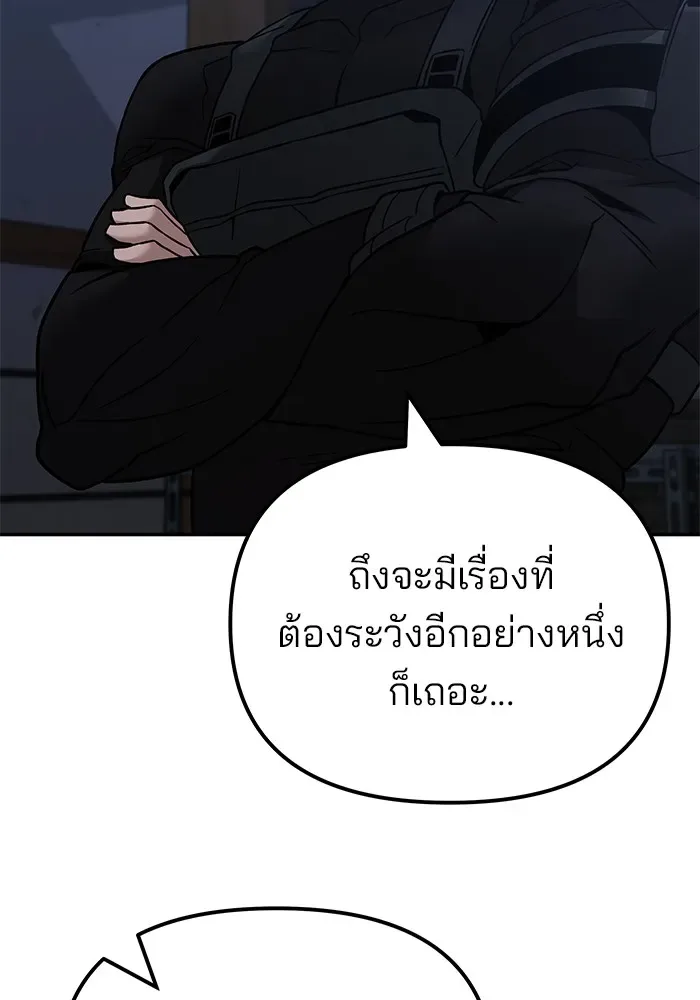The Bully In-Charge เลวฟาดเลว ตอนที่ 114 หน้า 20