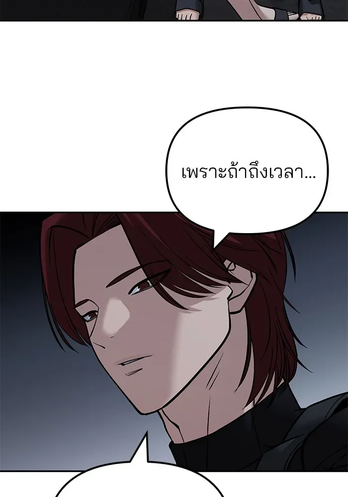 The Bully In-Charge เลวฟาดเลว ตอนที่ 114 หน้า 22