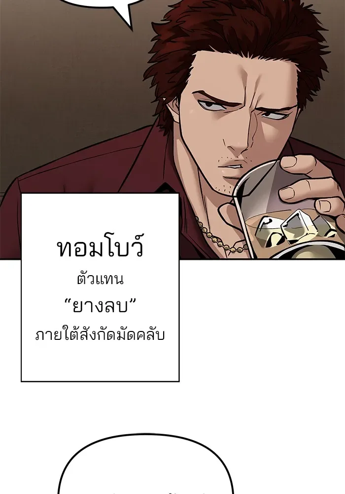 The Bully In-Charge เลวฟาดเลว ตอนที่ 114 หน้า 28