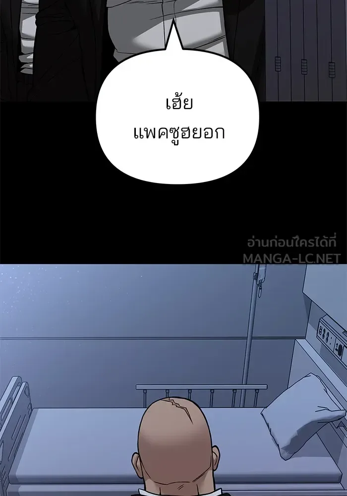 The Bully In-Charge เลวฟาดเลว ตอนที่ 114 หน้า 3