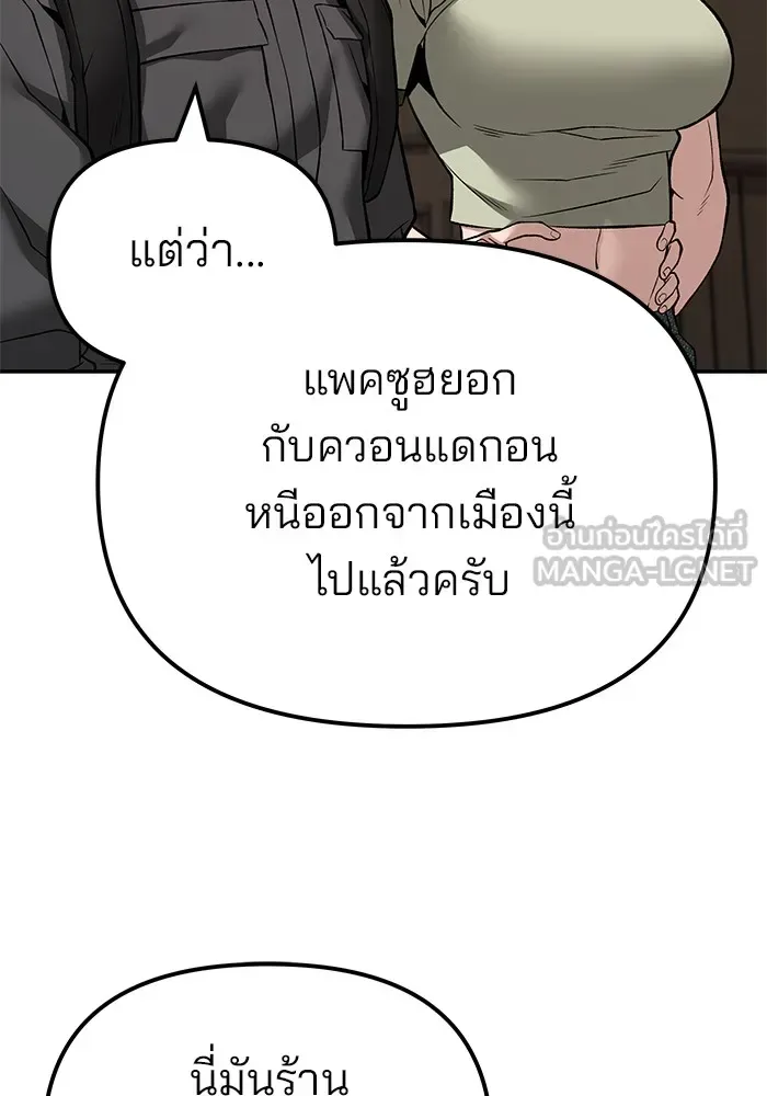 The Bully In-Charge เลวฟาดเลว ตอนที่ 114 หน้า 33