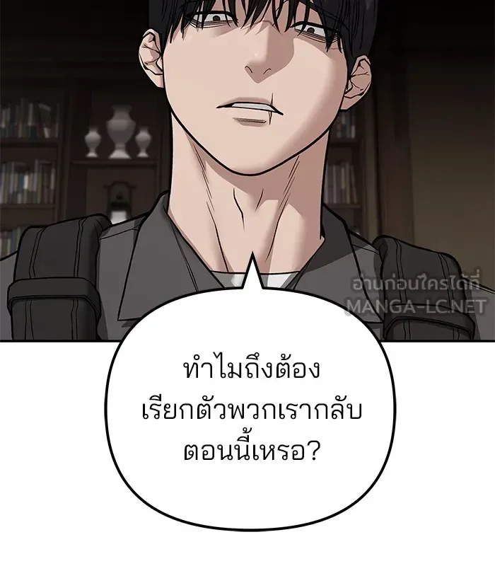 The Bully In-Charge เลวฟาดเลว ตอนที่ 114 หน้า 36