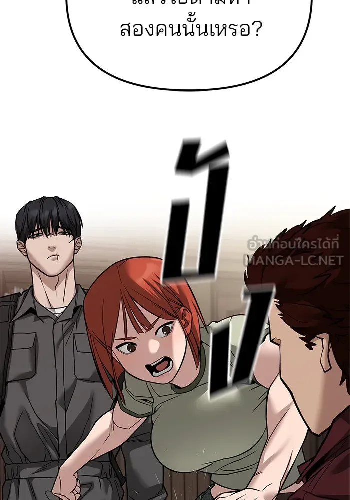 The Bully In-Charge เลวฟาดเลว ตอนที่ 114 หน้า 45