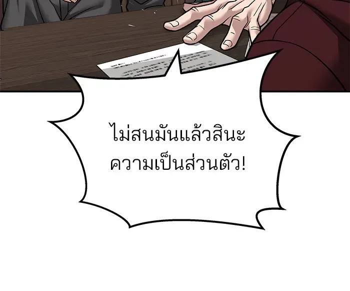 The Bully In-Charge เลวฟาดเลว ตอนที่ 114 หน้า 46