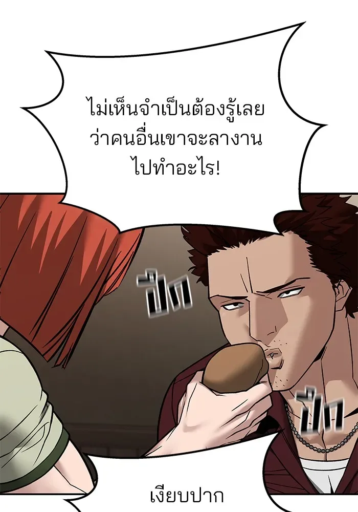 The Bully In-Charge เลวฟาดเลว ตอนที่ 114 หน้า 47