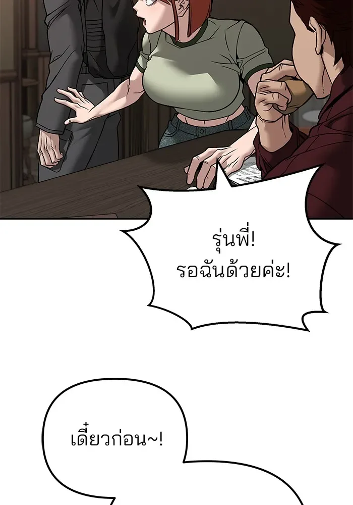 The Bully In-Charge เลวฟาดเลว ตอนที่ 114 หน้า 49