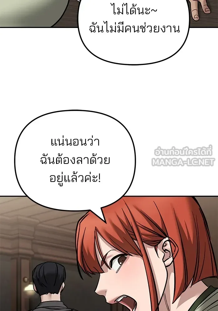 The Bully In-Charge เลวฟาดเลว ตอนที่ 114 หน้า 51