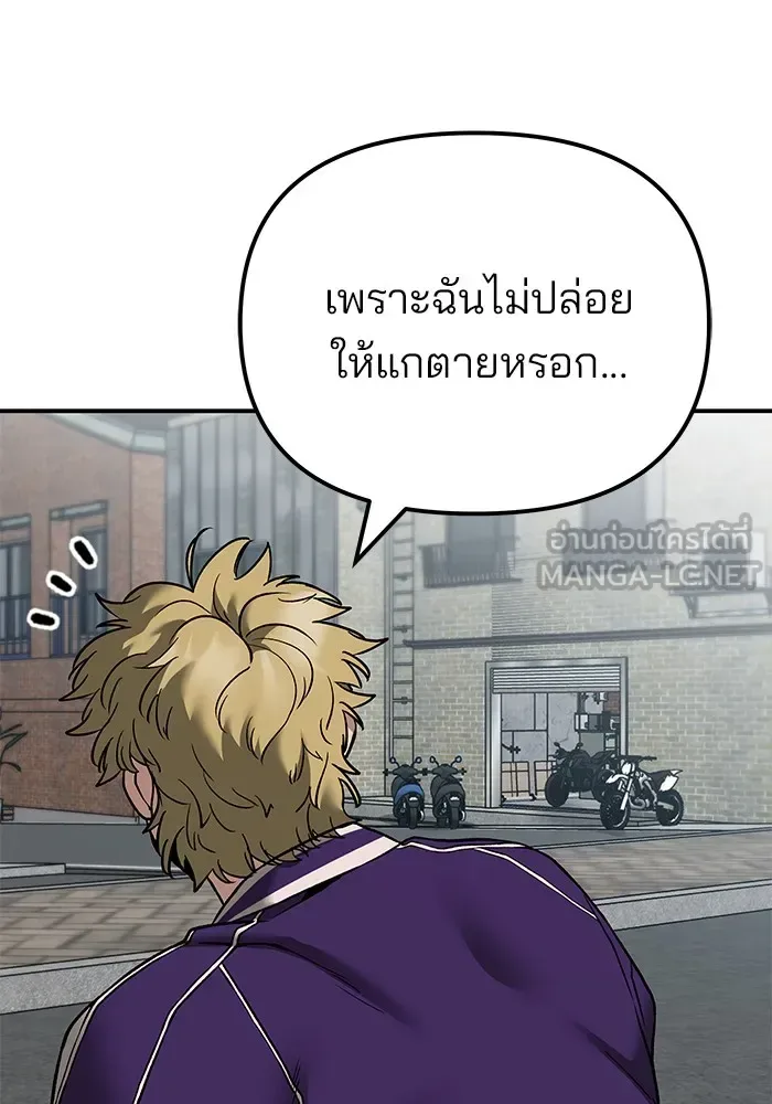 The Bully In-Charge เลวฟาดเลว ตอนที่ 114 หน้า 66