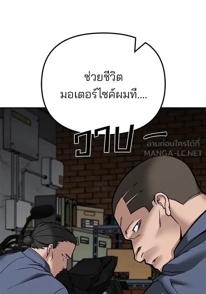 The Bully In-Charge เลวฟาดเลว ตอนที่ 114 หน้า 72