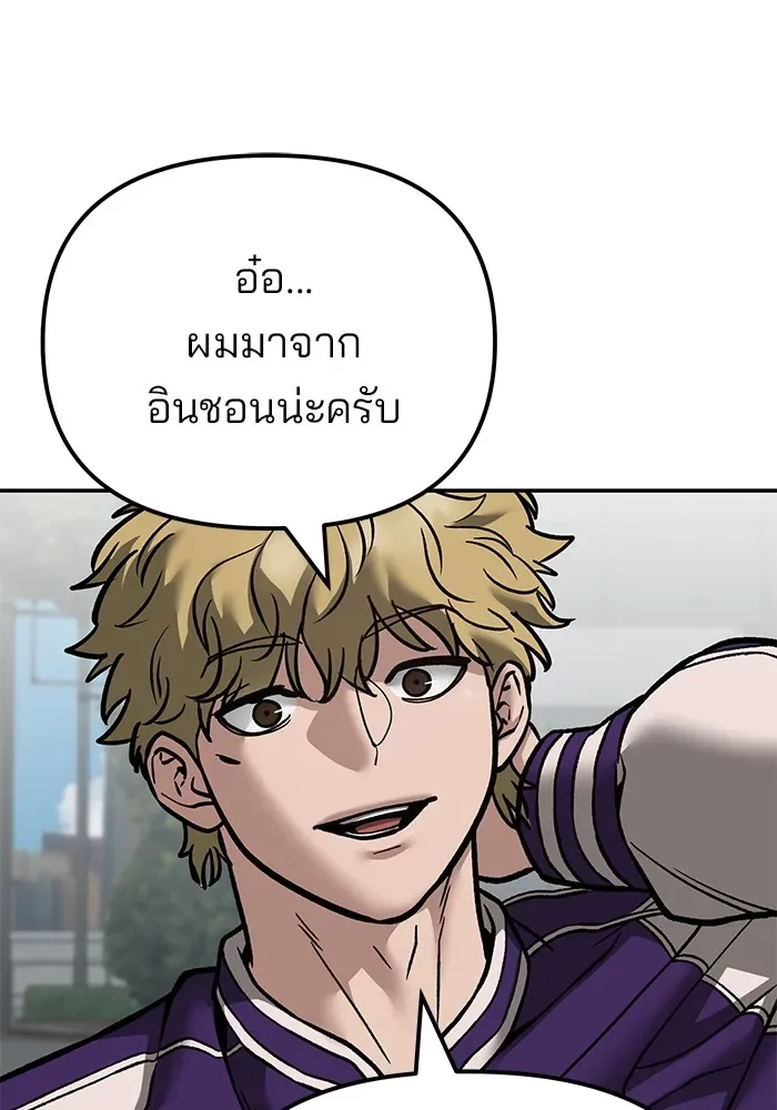 The Bully In-Charge เลวฟาดเลว ตอนที่ 114 หน้า 79