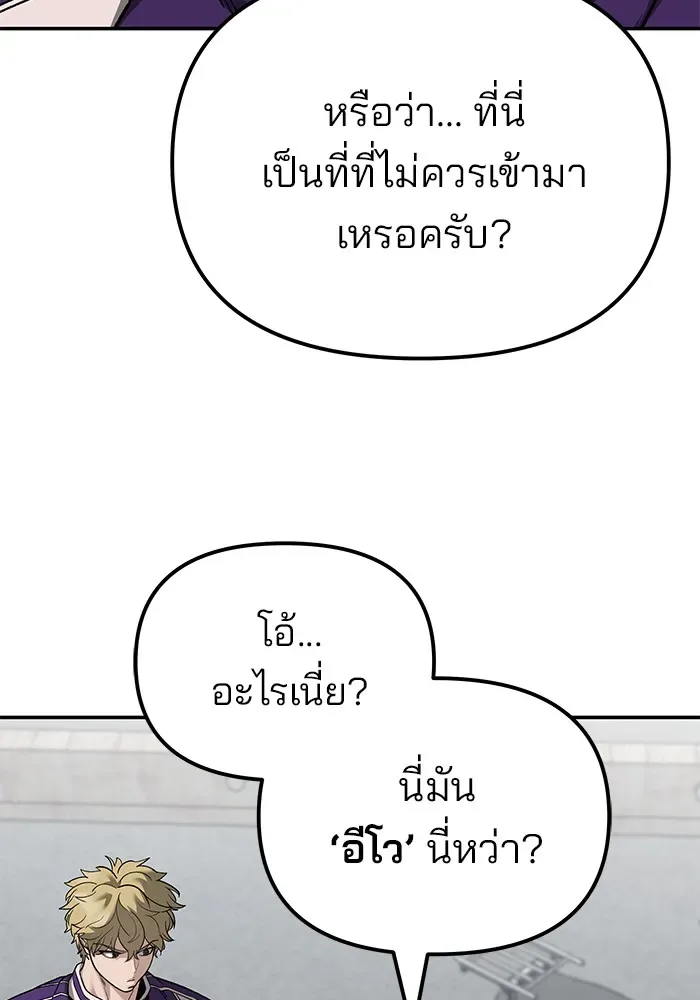 The Bully In-Charge เลวฟาดเลว ตอนที่ 114 หน้า 80