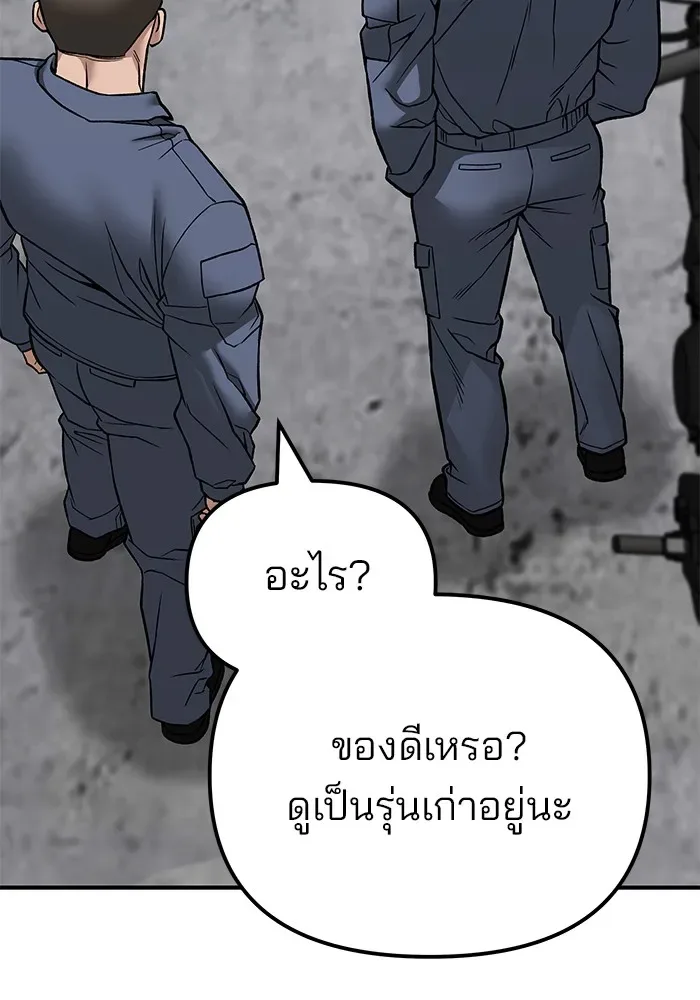 The Bully In-Charge เลวฟาดเลว ตอนที่ 114 หน้า 82