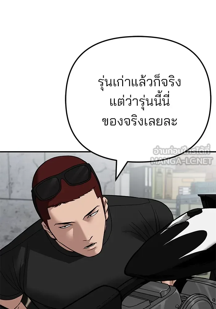 The Bully In-Charge เลวฟาดเลว ตอนที่ 114 หน้า 84