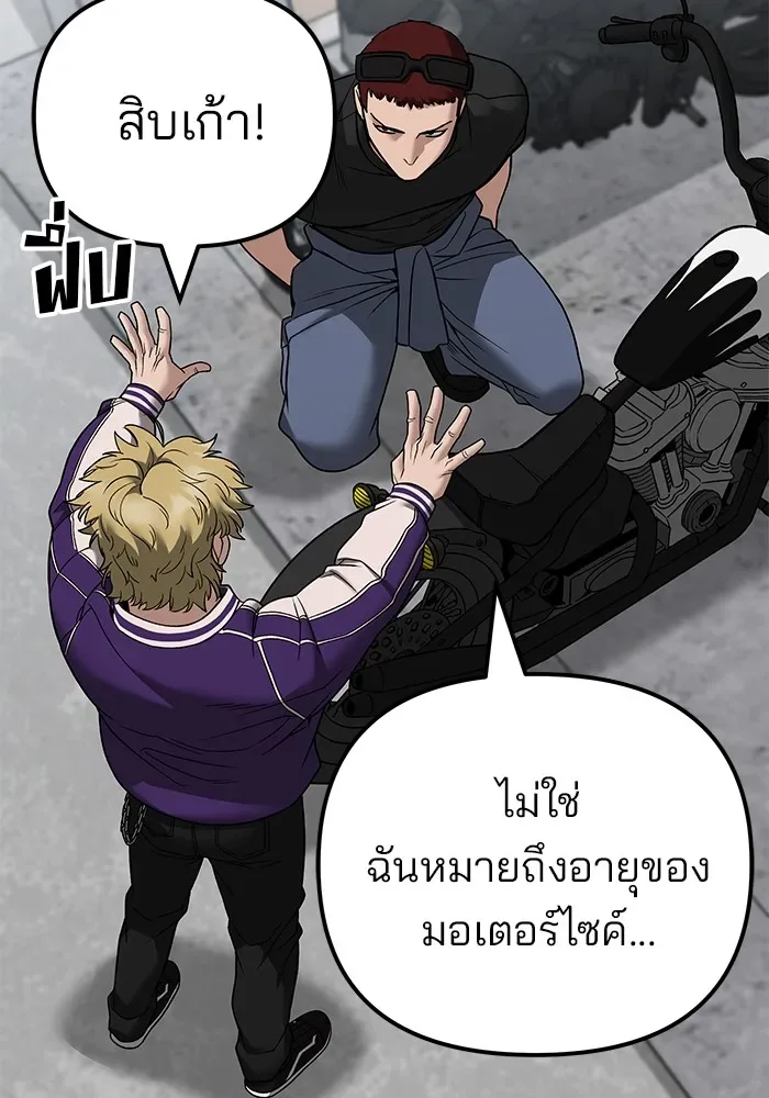 The Bully In-Charge เลวฟาดเลว ตอนที่ 114 หน้า 86