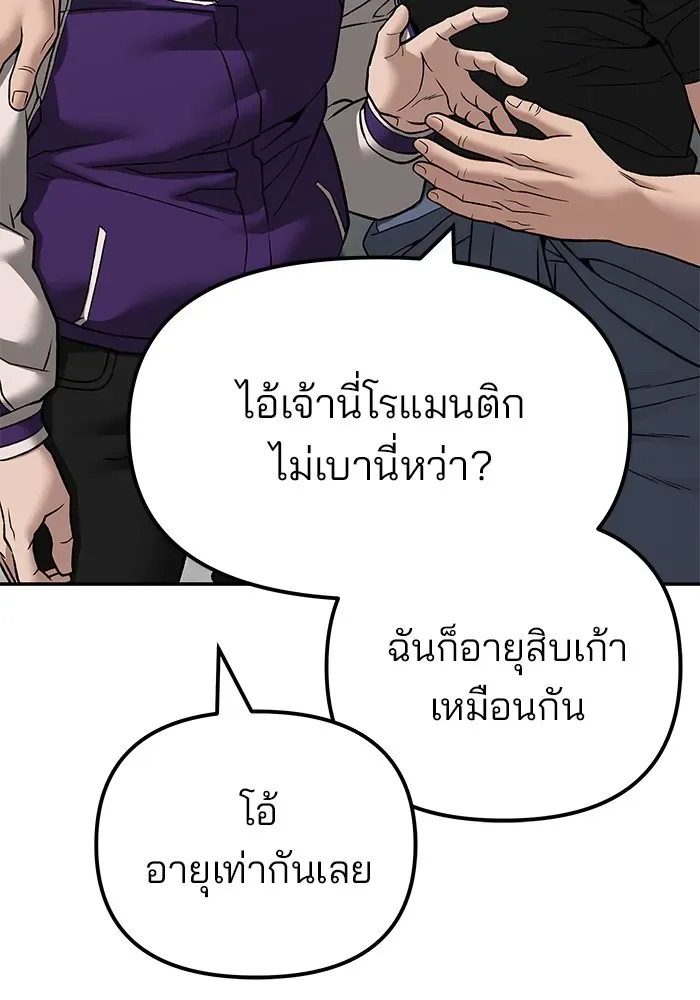 The Bully In-Charge เลวฟาดเลว ตอนที่ 114 หน้า 89