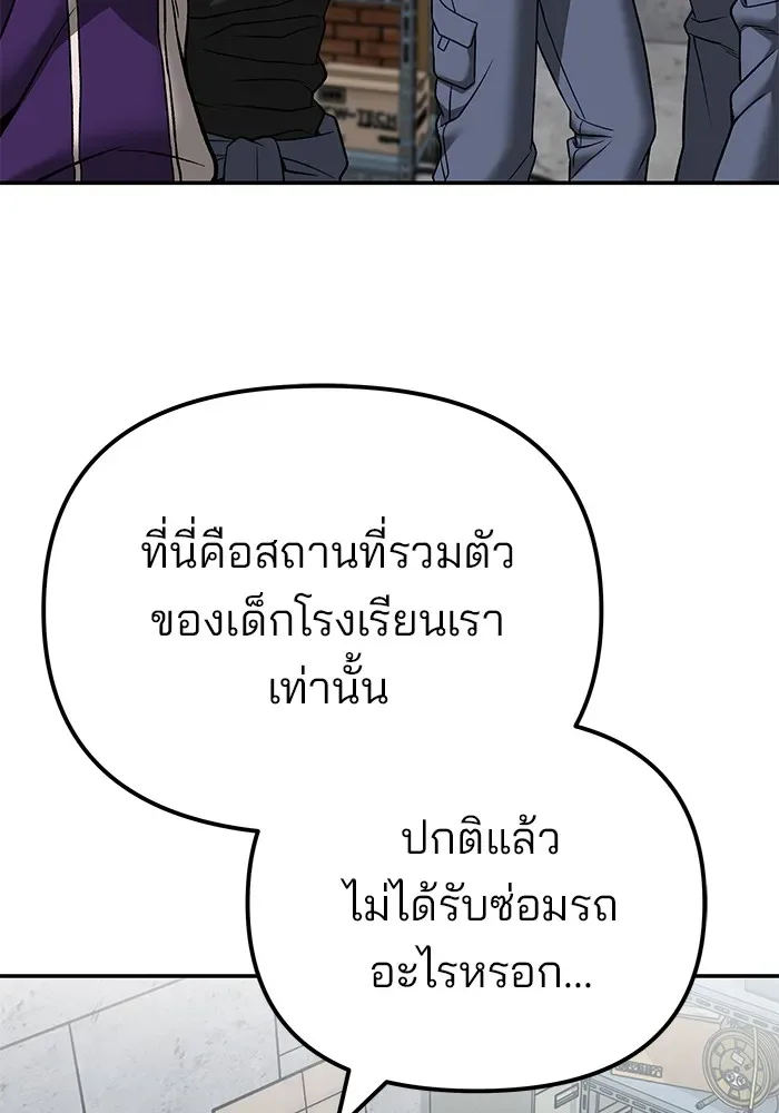 The Bully In-Charge เลวฟาดเลว ตอนที่ 114 หน้า 91