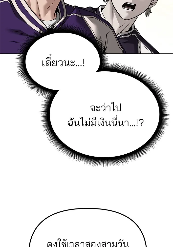 The Bully In-Charge เลวฟาดเลว ตอนที่ 114 หน้า 95