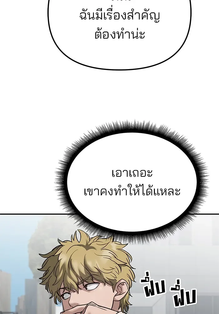 The Bully In-Charge เลวฟาดเลว ตอนที่ 114 หน้า 97
