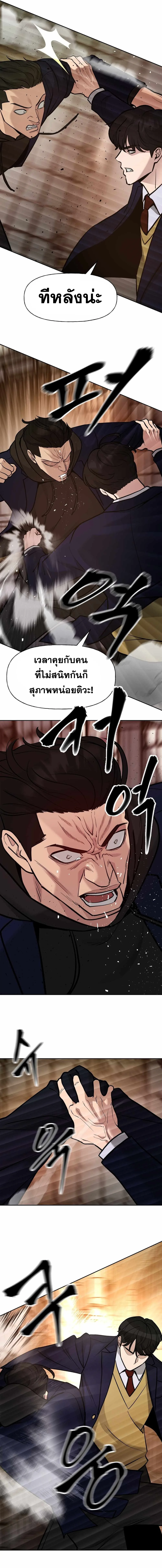 The Bully In-Charge เลวฟาดเลว ตอนที่ 12 หน้า 16