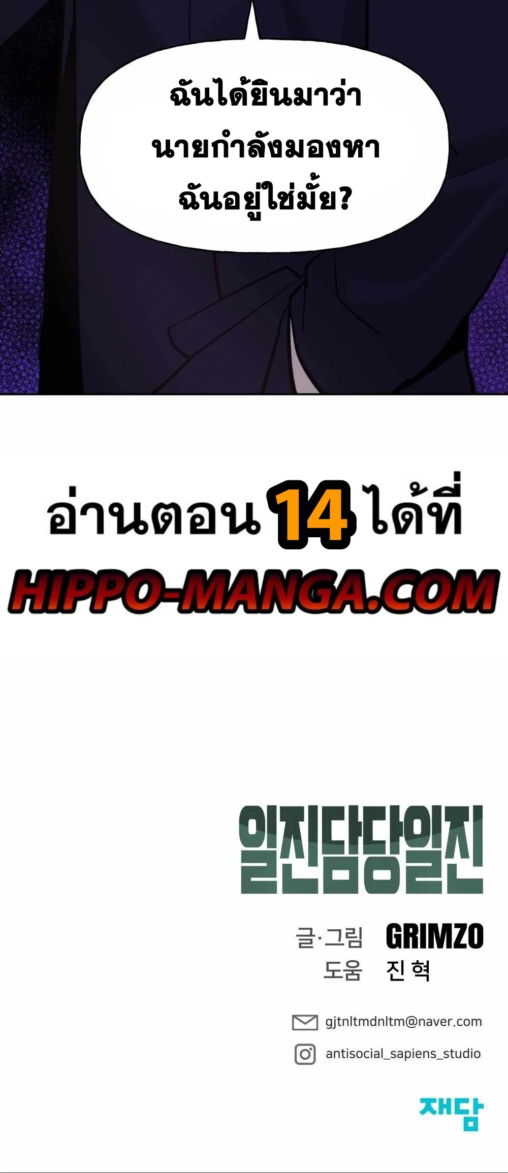 The Bully In-Charge เลวฟาดเลว ตอนที่ 13 หน้า 19