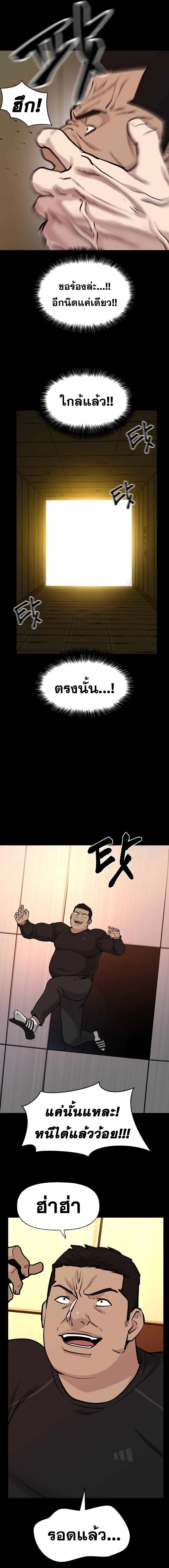 The Bully In-Charge เลวฟาดเลว ตอนที่ 13 หน้า 4