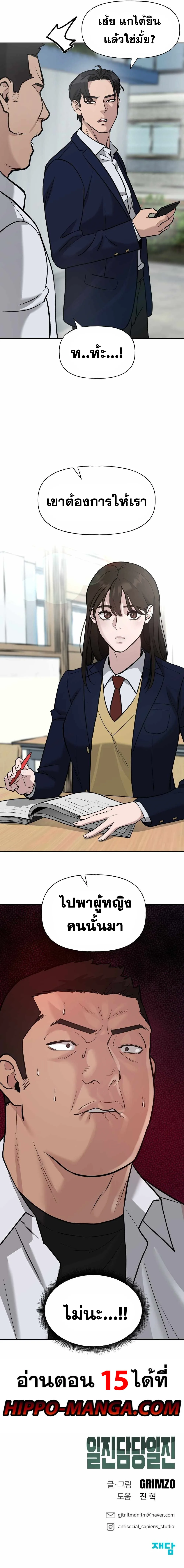 The Bully In-Charge เลวฟาดเลว ตอนที่ 14 หน้า 17