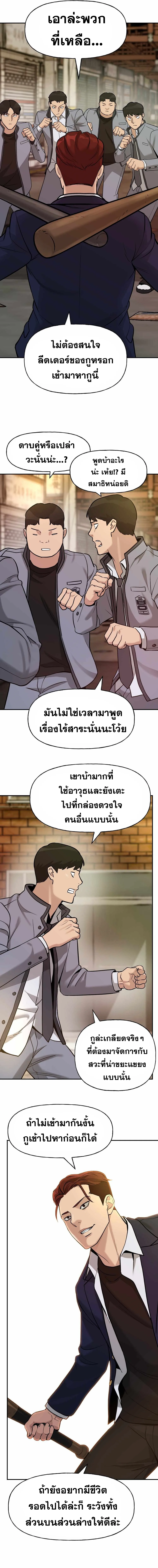 The Bully In-Charge เลวฟาดเลว ตอนที่ 17 หน้า 11