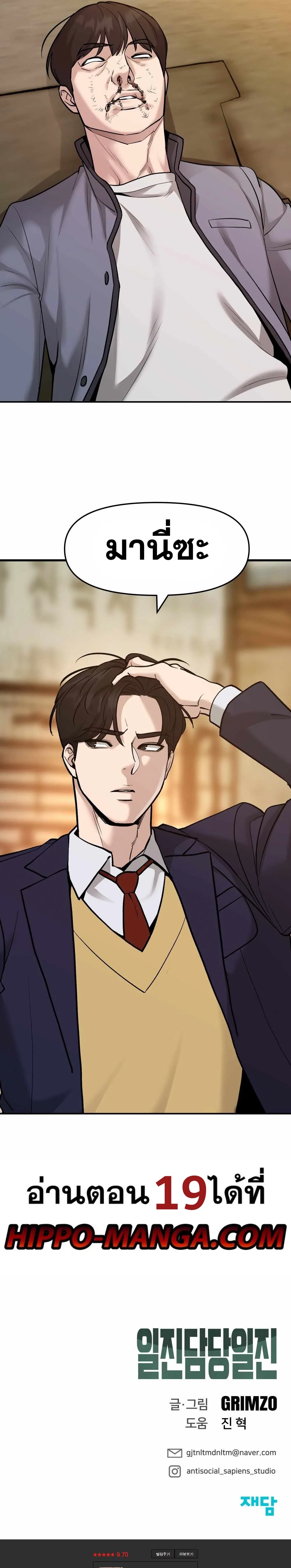 The Bully In-Charge เลวฟาดเลว ตอนที่ 18 หน้า 16