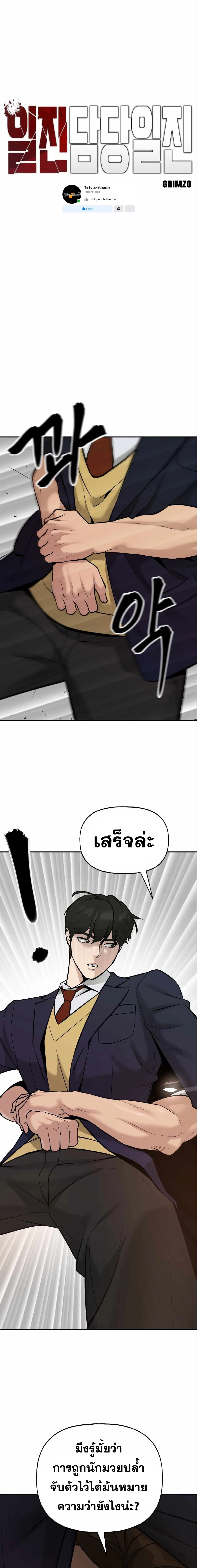 The Bully In-Charge เลวฟาดเลว ตอนที่ 18 หน้า 2