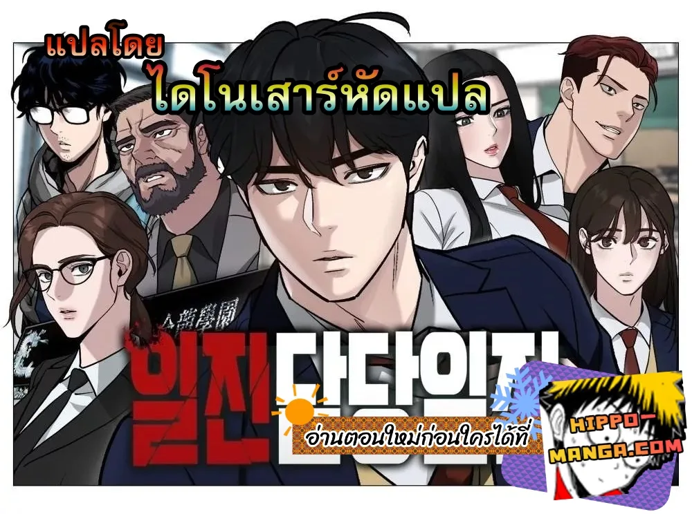 The Bully In-Charge เลวฟาดเลว ตอนที่ 19 หน้า 1