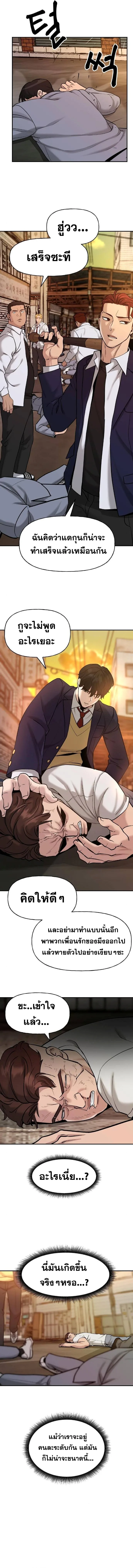 The Bully In-Charge เลวฟาดเลว ตอนที่ 19 หน้า 10