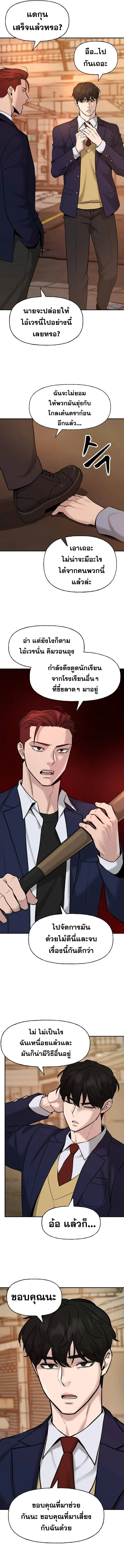 The Bully In-Charge เลวฟาดเลว ตอนที่ 19 หน้า 11
