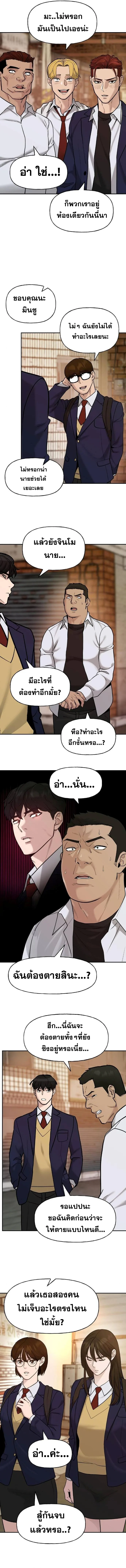 The Bully In-Charge เลวฟาดเลว ตอนที่ 19 หน้า 12