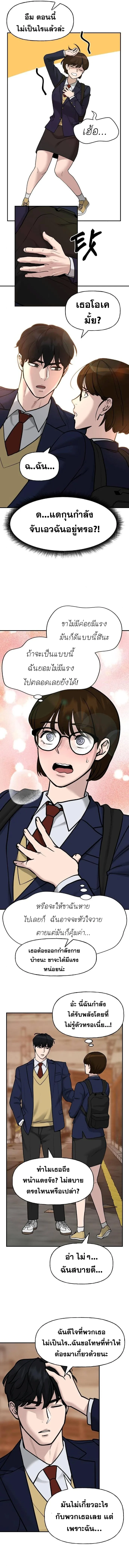 The Bully In-Charge เลวฟาดเลว ตอนที่ 19 หน้า 13