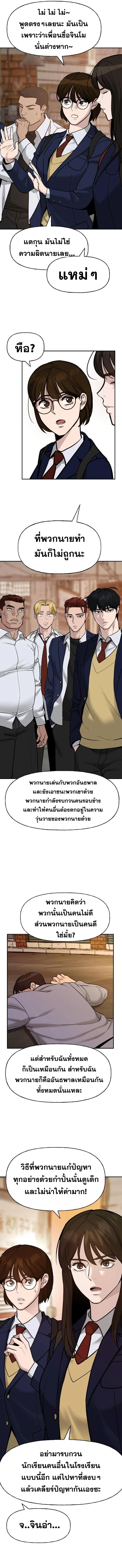 The Bully In-Charge เลวฟาดเลว ตอนที่ 19 หน้า 14